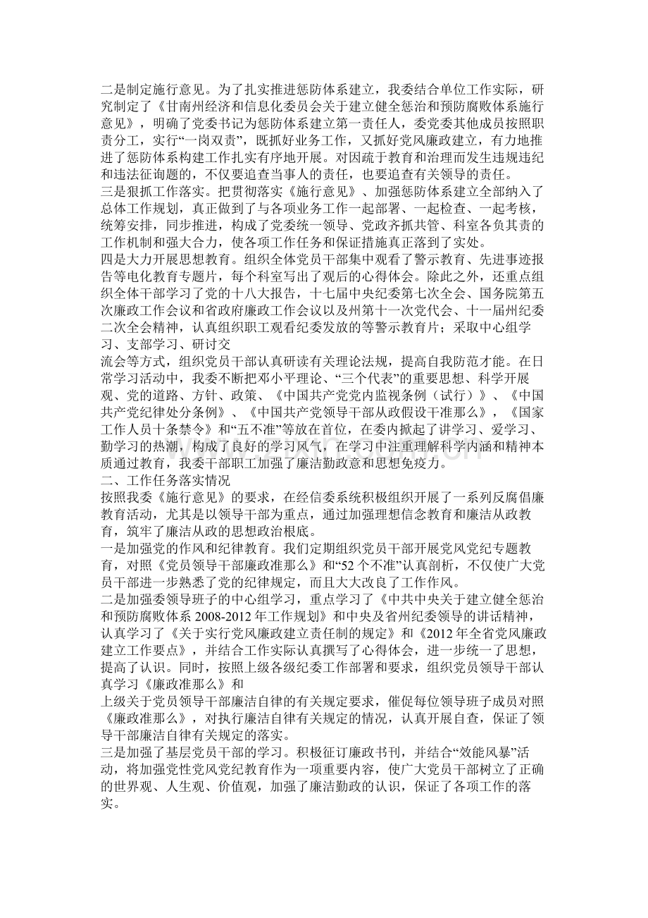 县人民检察院惩防体系建设年度工作总结.docx_第2页