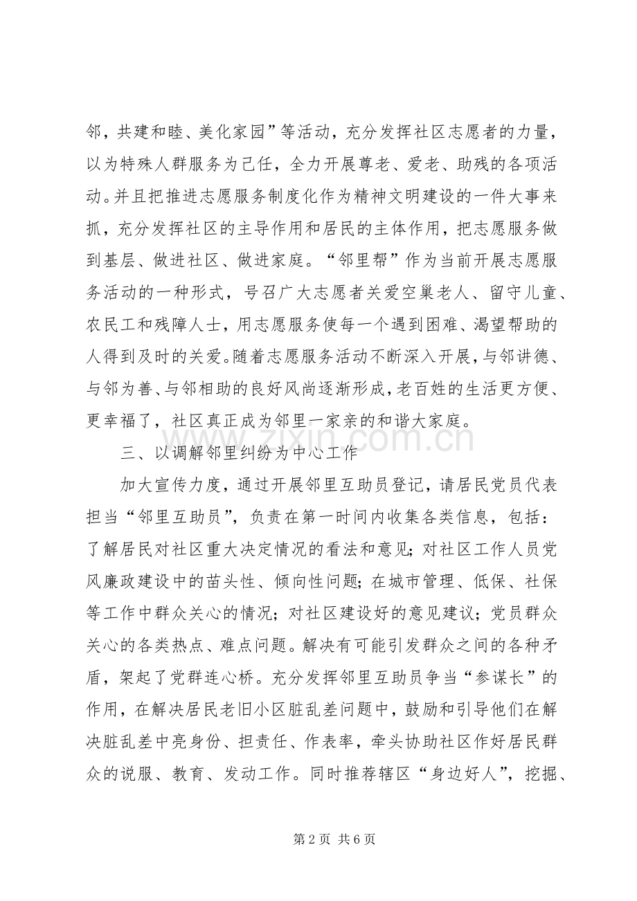 社区年度工作总结及工作计划范文.docx_第2页