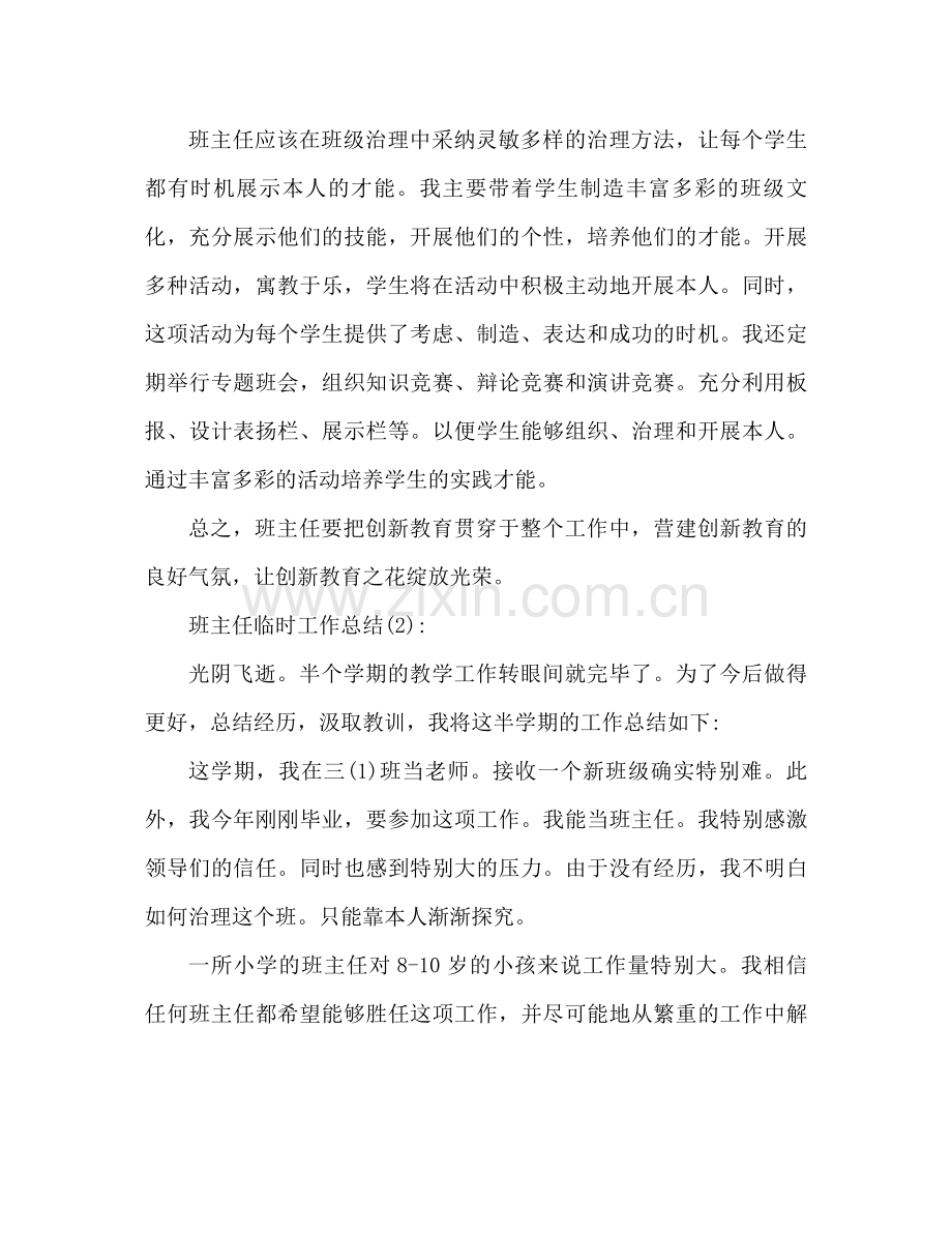 教师期中工作参考总结范文（通用）.docx_第2页