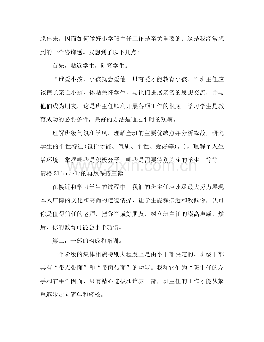 教师期中工作参考总结范文（通用）.docx_第3页