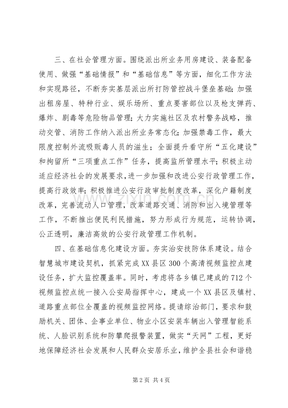 县公安局XX年工作计划 .docx_第2页