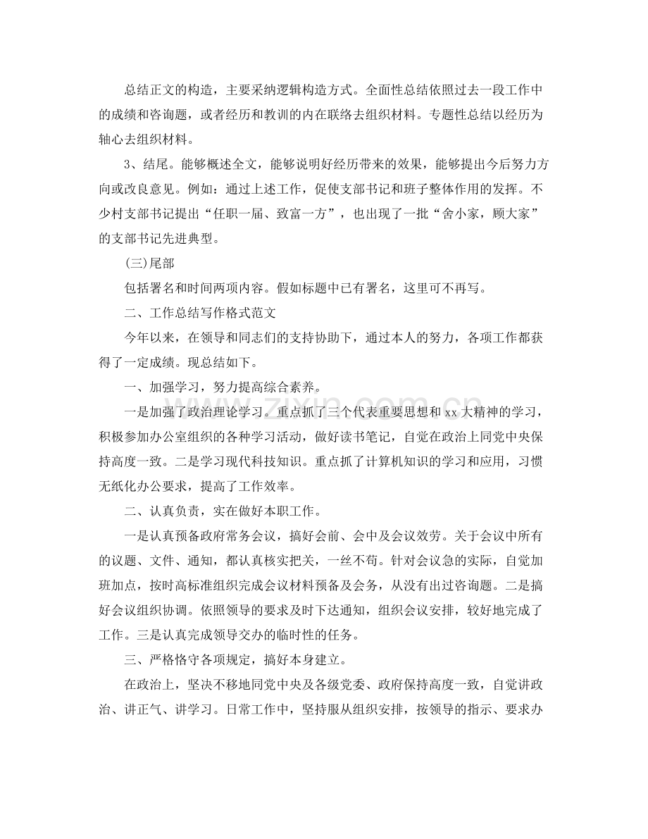 工作参考总结格式工作参考总结写作格式及范例.docx_第2页