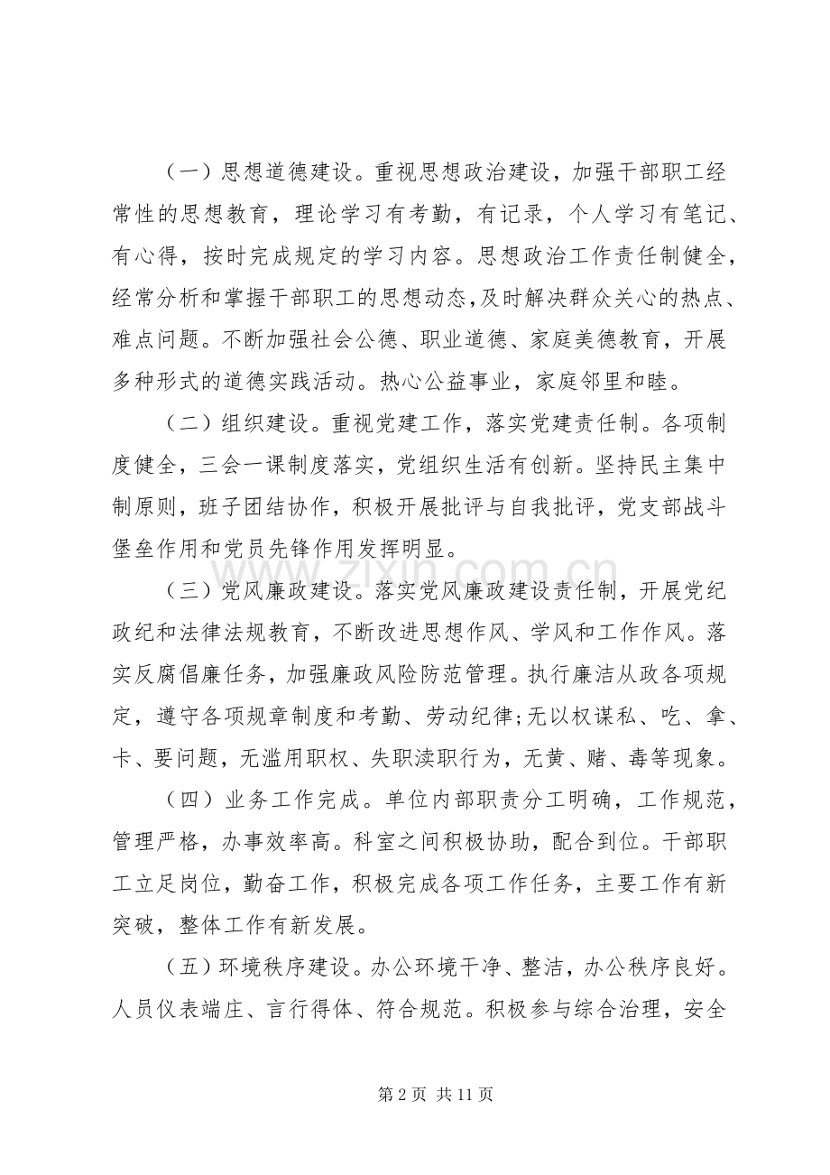 20XX年文明单位创建工作计划范文.docx_第2页