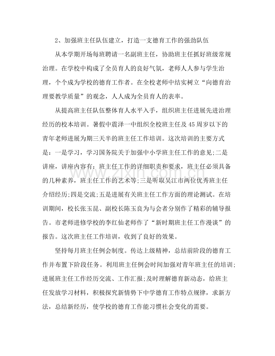 某德育年终工作参考总结优秀范文（通用）.docx_第2页