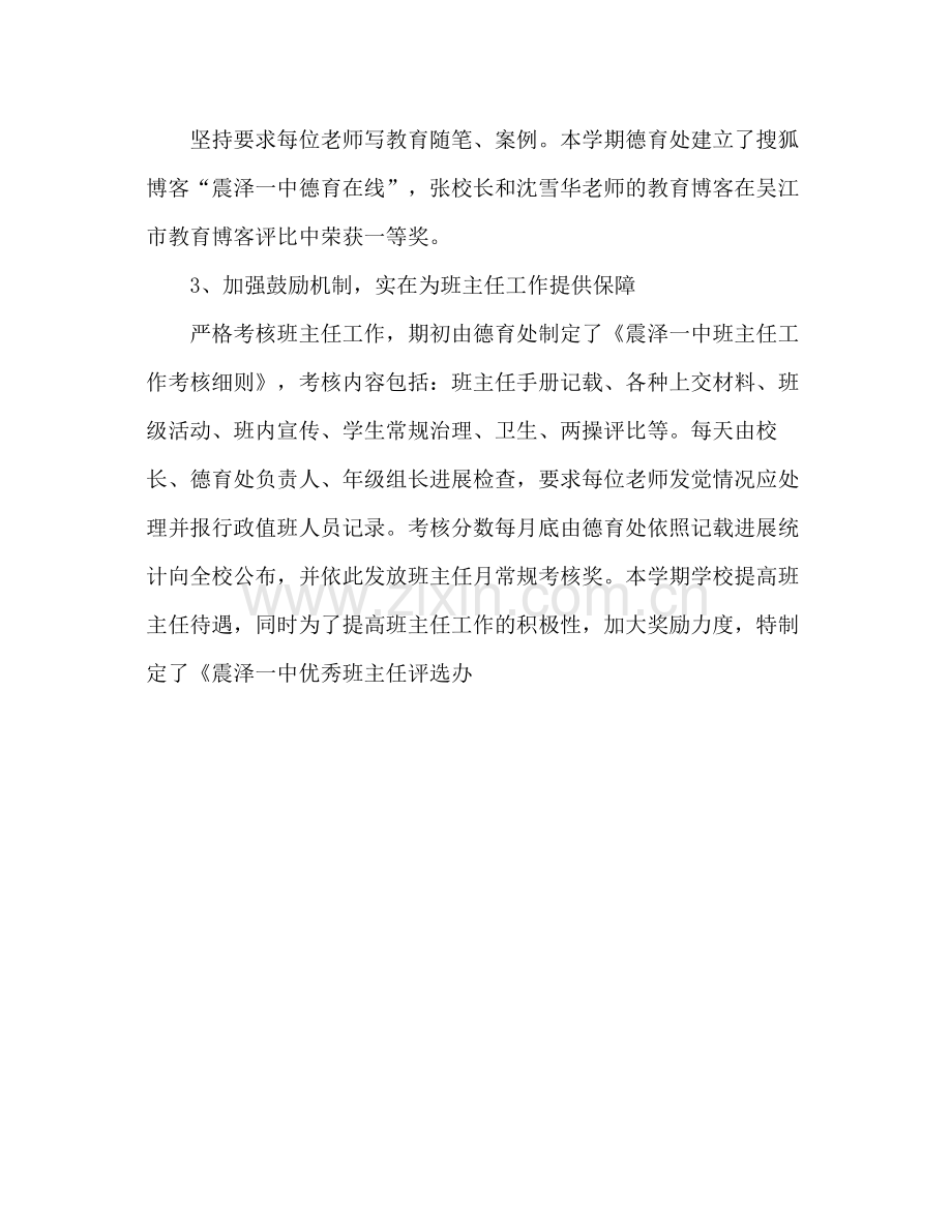 某德育年终工作参考总结优秀范文（通用）.docx_第3页