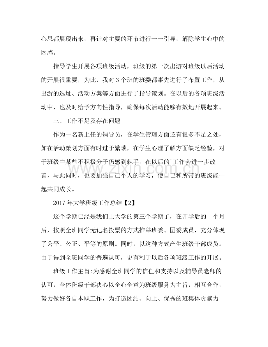 大学班级工作总结 (2) .docx_第3页