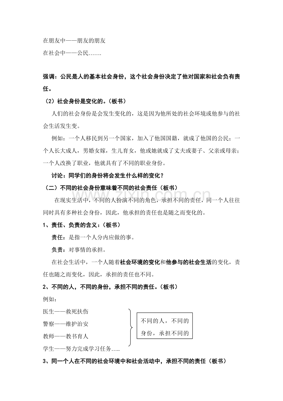 八年级政治下册 第八单元 对社会负责 8.3 社会身份与社会责任 教案粤教版.doc_第3页