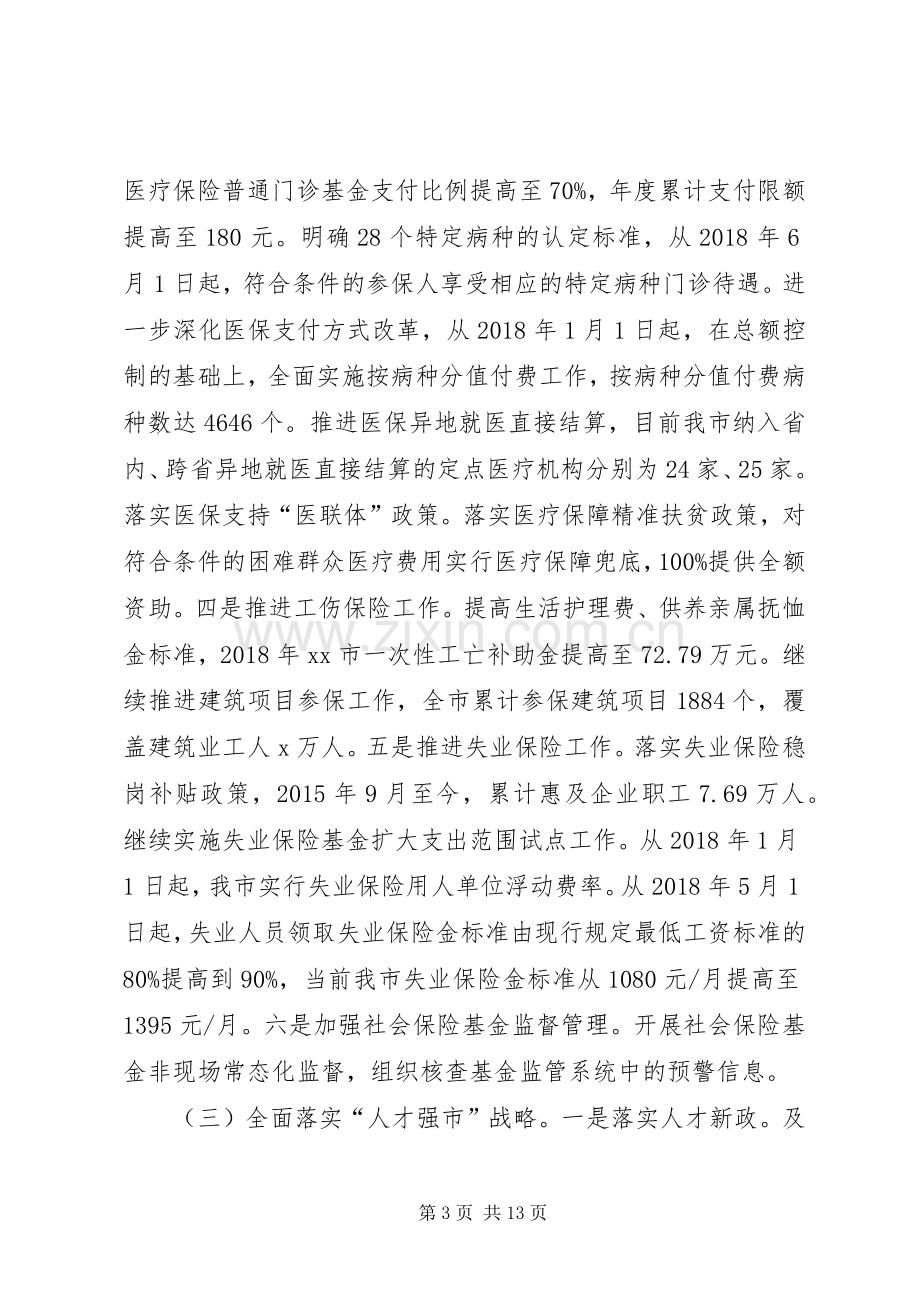 人力资源和社会保障局XX年上半年工作总结和下半年工作计划.docx_第3页