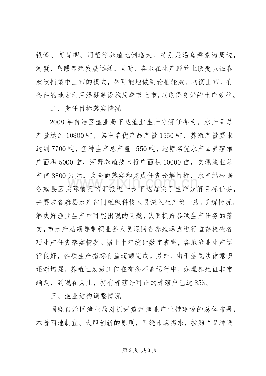 上半年渔业生产情况总结及下半年工作安排.docx_第2页