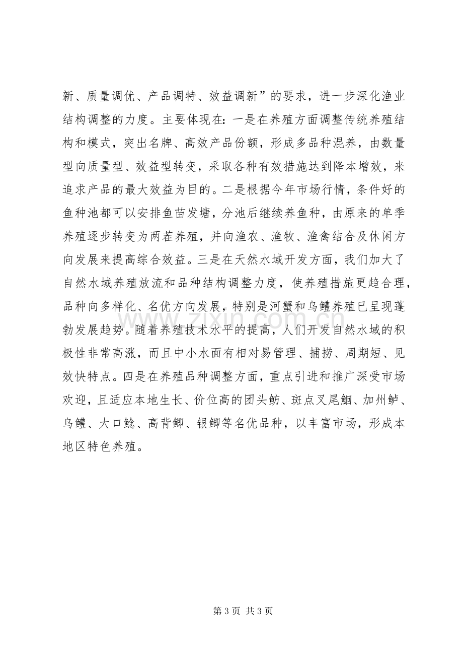 上半年渔业生产情况总结及下半年工作安排.docx_第3页