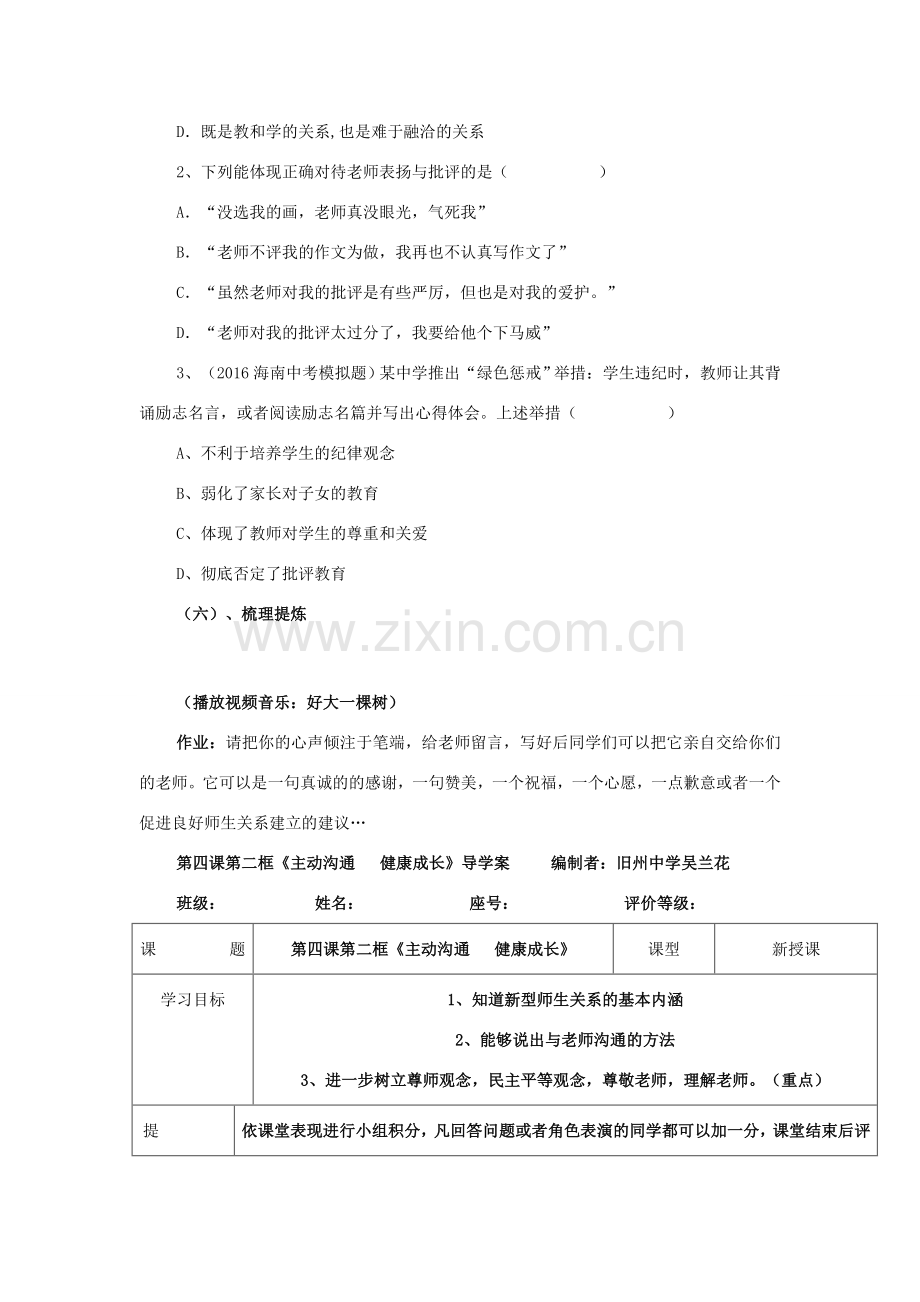 八年级政治上册 2.4.2 主动沟通 健康成长教学设计 新人教版-新人教版初中八年级上册政治教案.doc_第3页