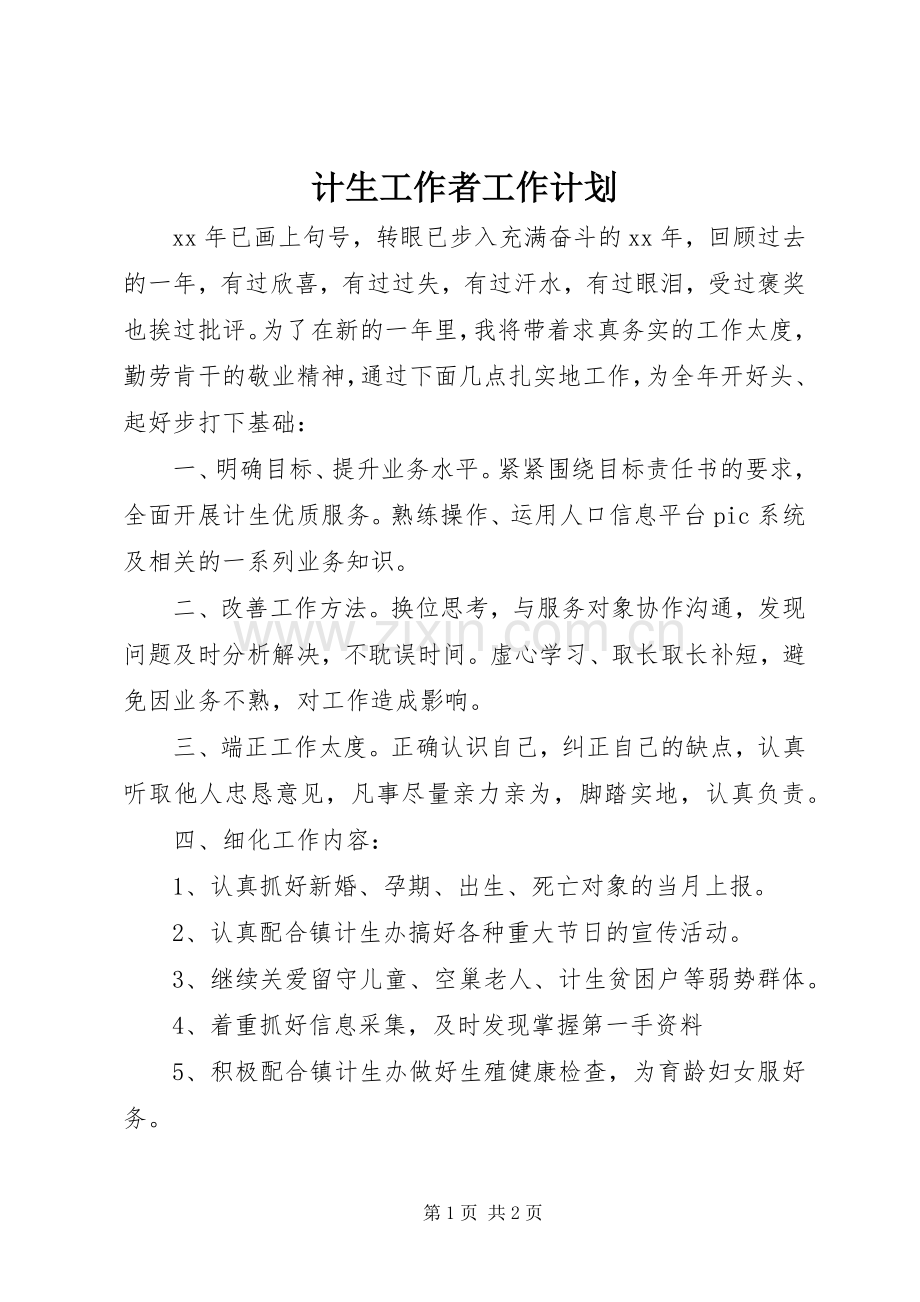 计生工作者工作计划.docx_第1页