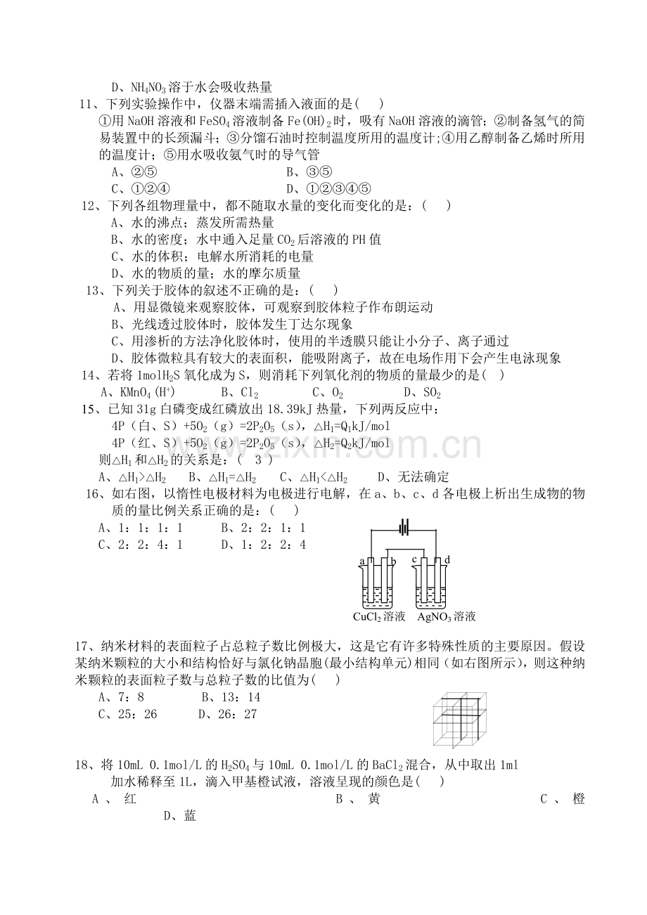 高三化学018.doc_第3页