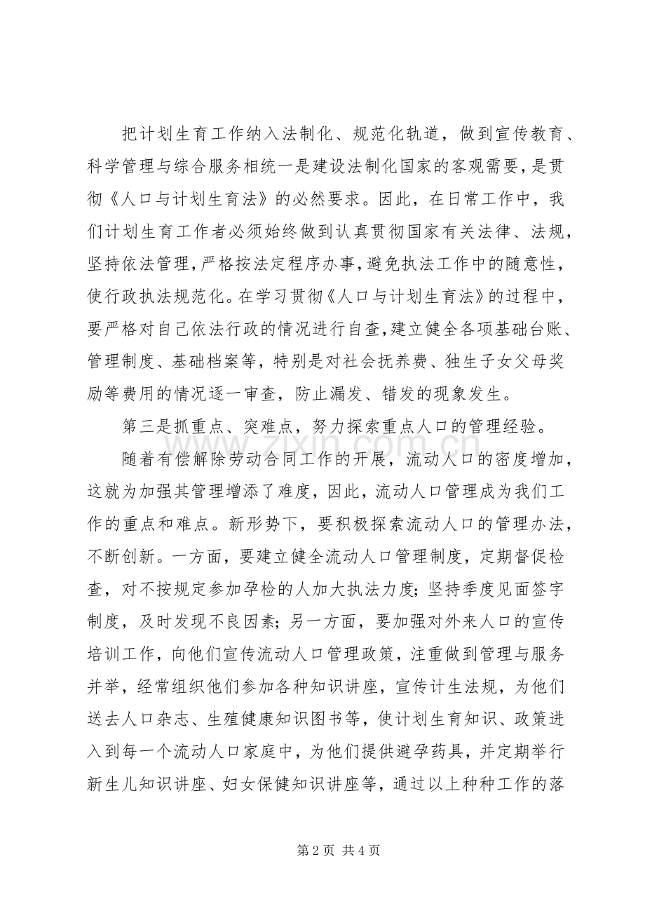 全面做好新时期计划生育工作 .docx_第2页