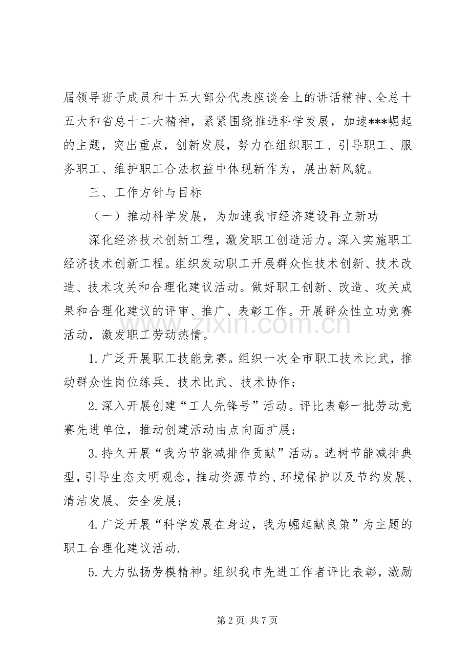 XX年总工会工作计划 .docx_第2页