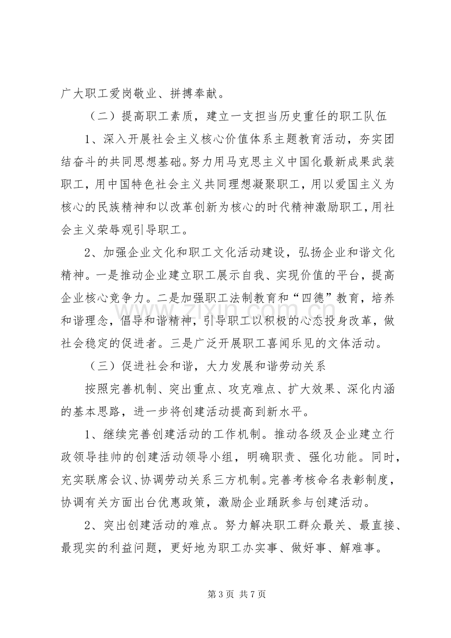 XX年总工会工作计划 .docx_第3页