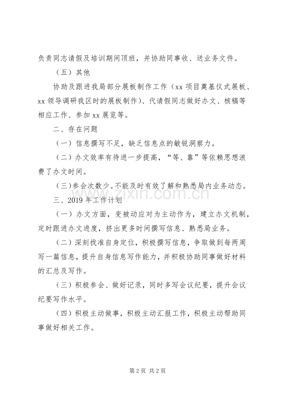 办公室文书个人工作总结与XX年工作计划.docx_第2页