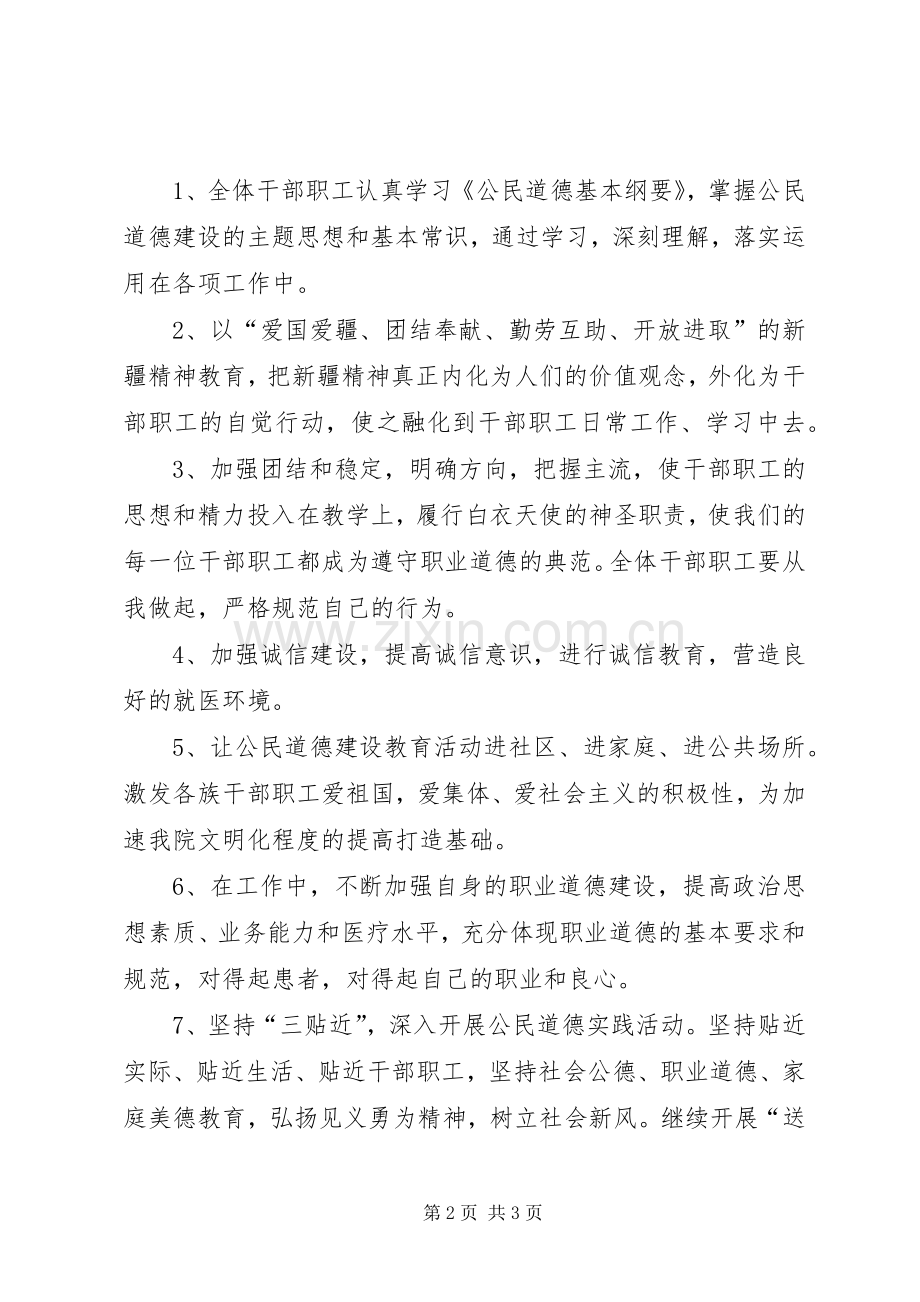 公民道德建设月活动计划1 .docx_第2页