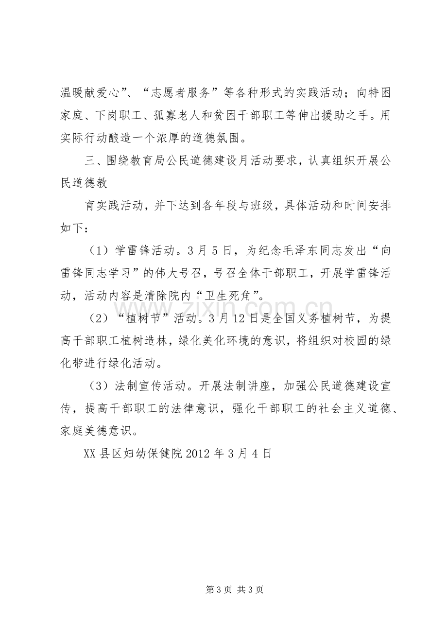 公民道德建设月活动计划1 .docx_第3页