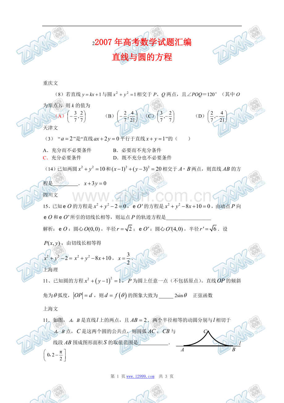 直线与圆综合问题（整理）.doc_第1页