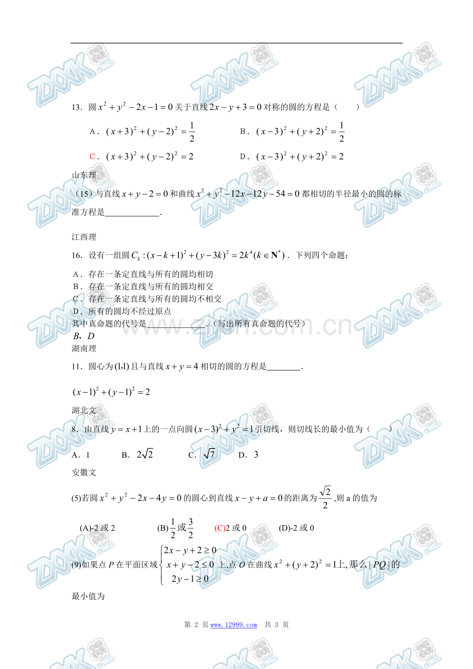 直线与圆综合问题（整理）.doc_第2页