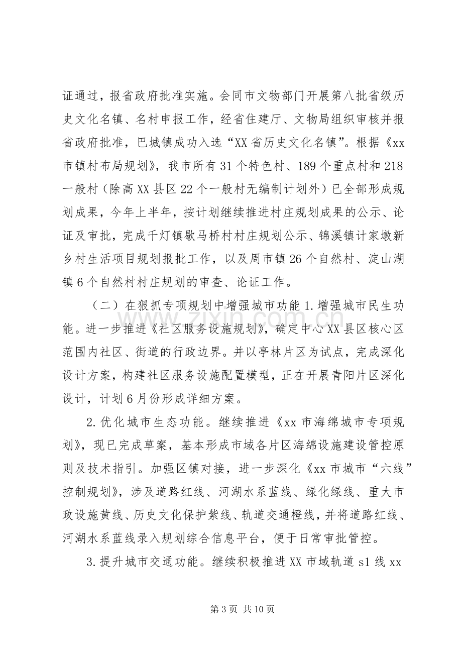 规划局XX年上半年工作总结及下半年工作计划.docx_第3页