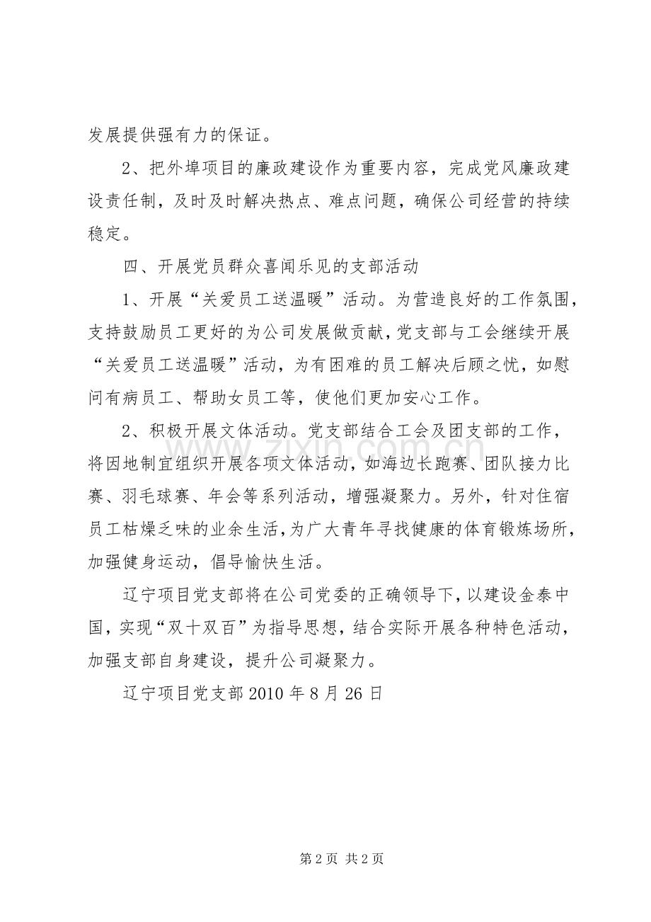 党支部主要工作暨创先争优活动计划.docx_第2页