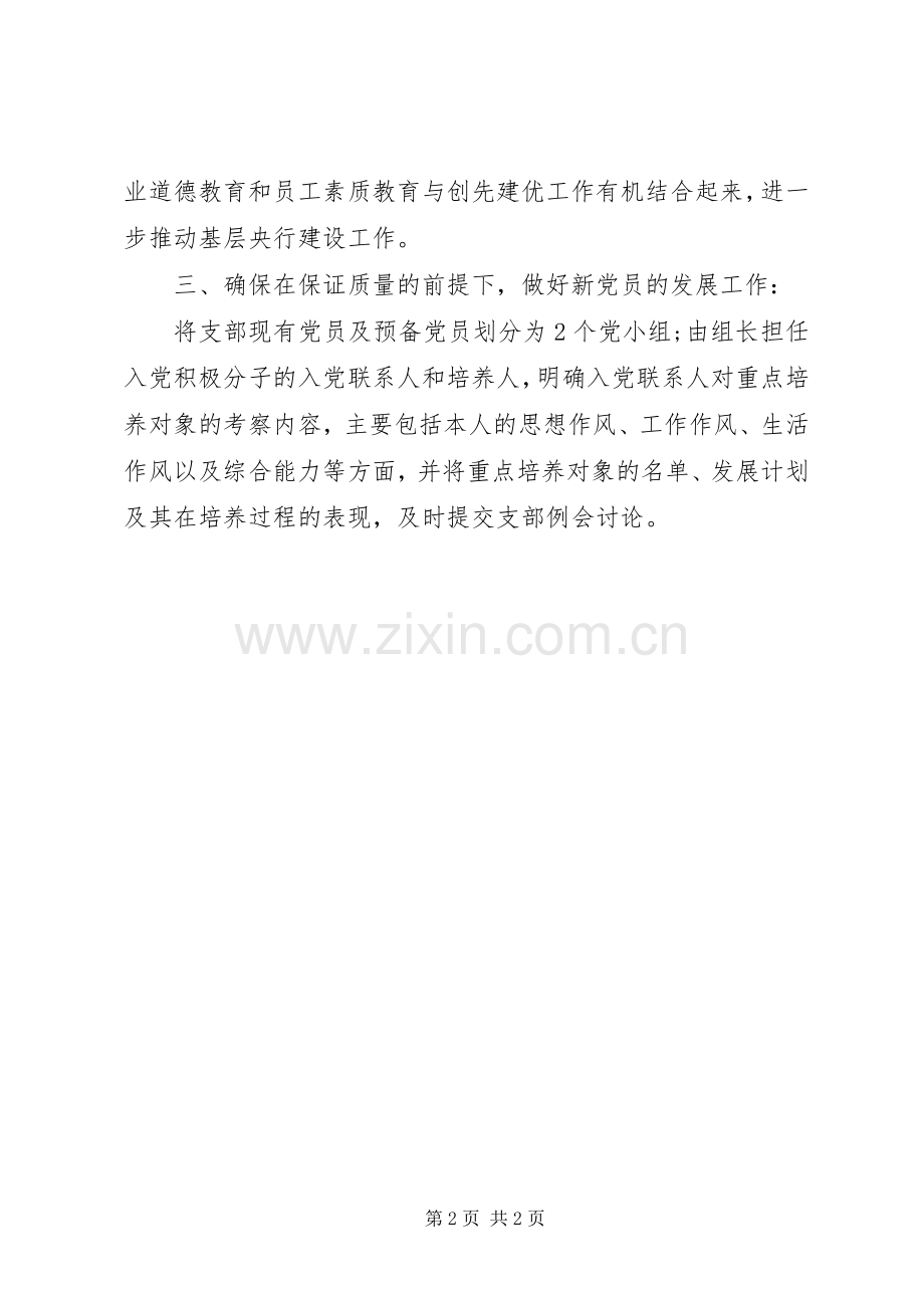 XX年党支部书记个人工作计划范文.docx_第2页