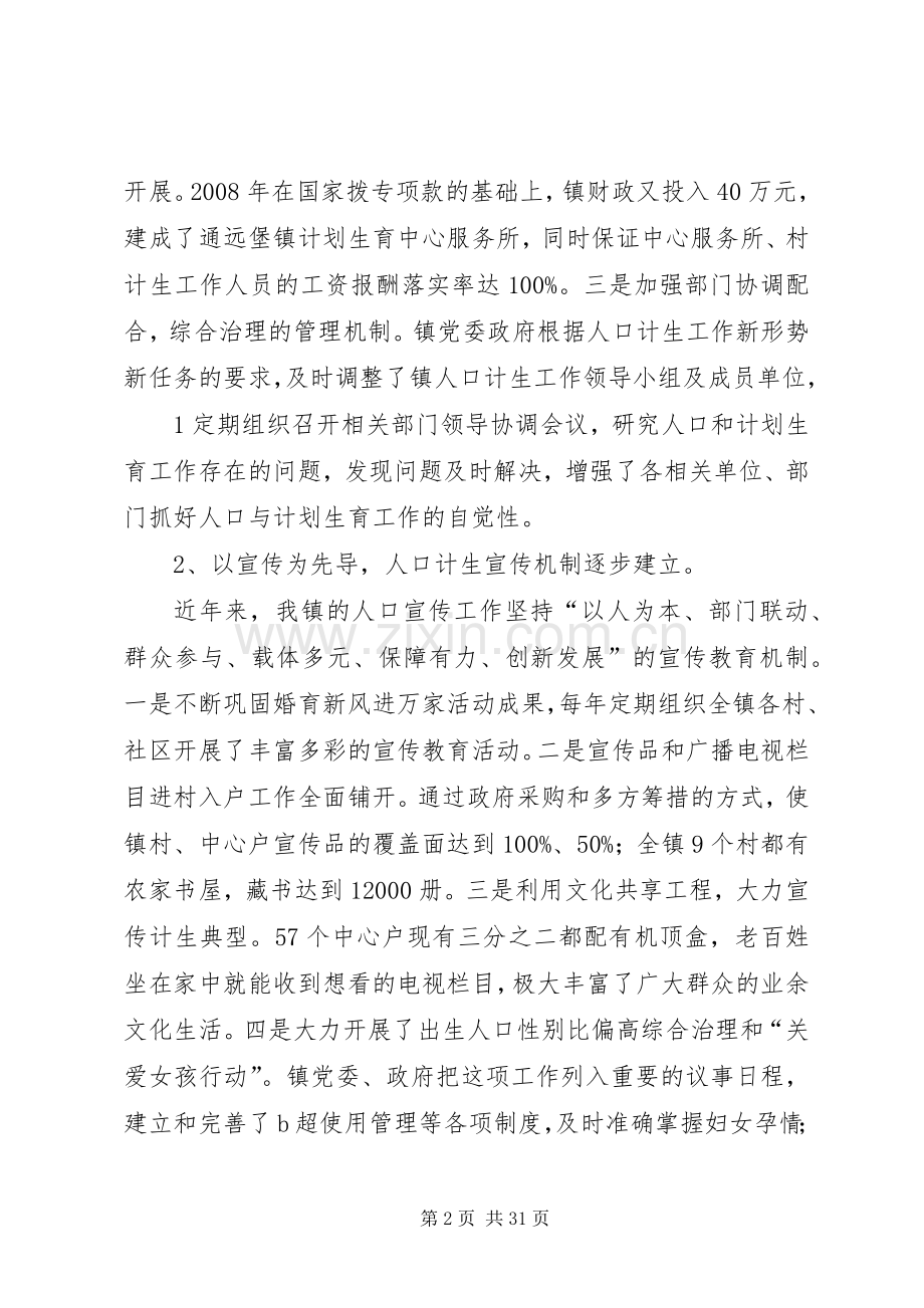 关于人口与计划生育工作情况的调研报告.docx_第2页