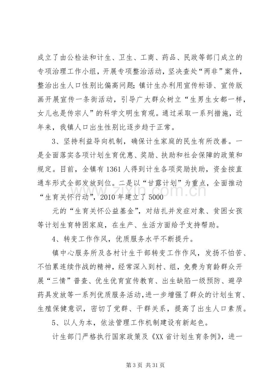 关于人口与计划生育工作情况的调研报告.docx_第3页