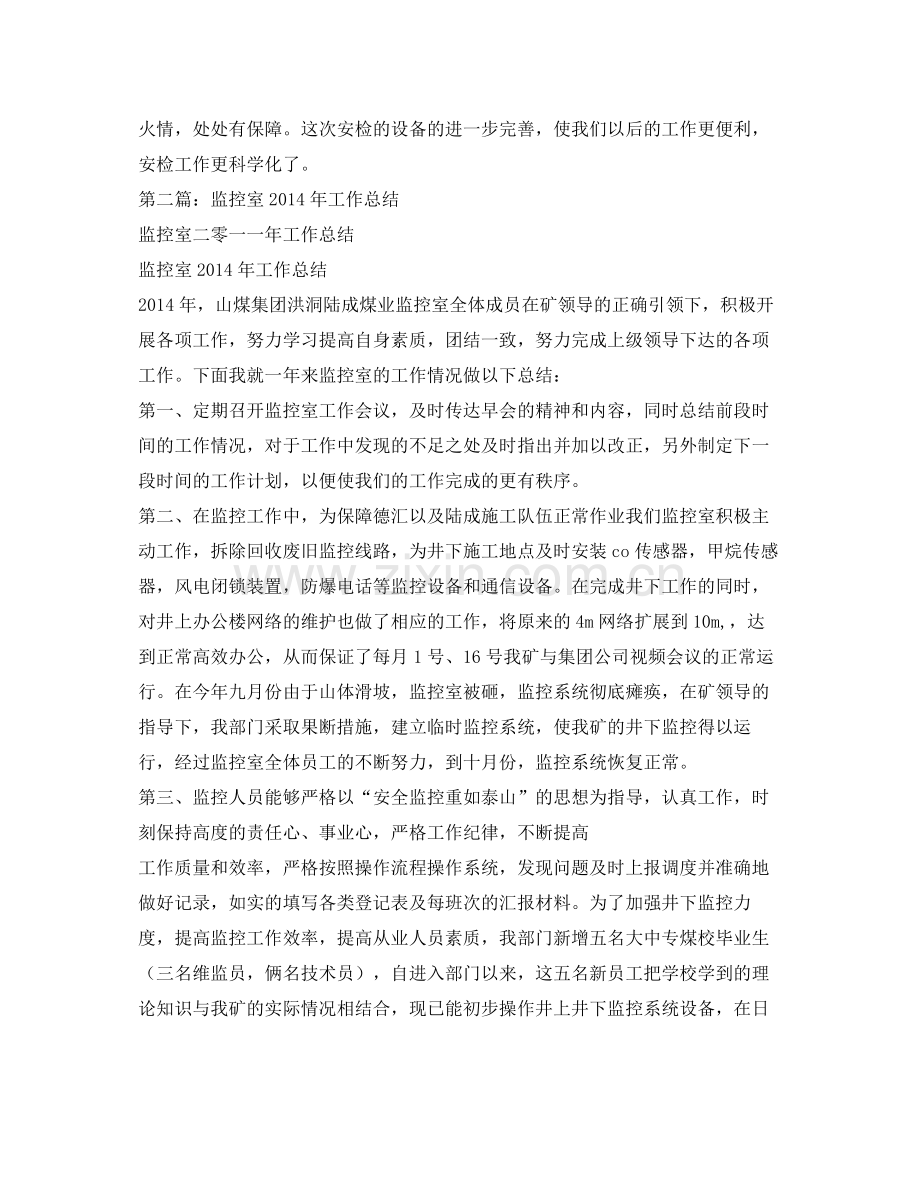 《安全管理文档》之监控室半年工作总结.docx_第3页