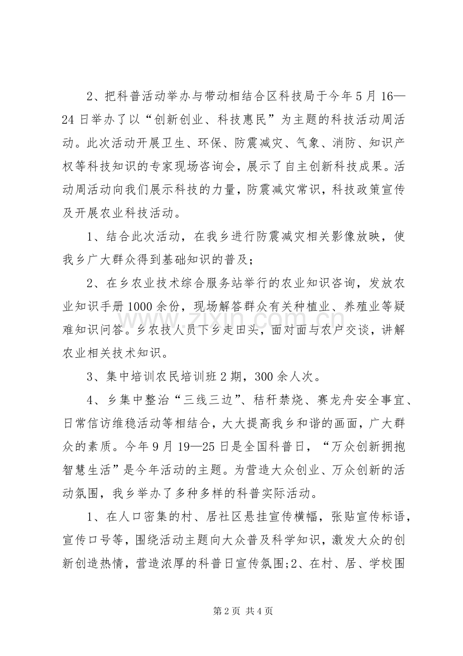 乡镇科协年度工作总结及工作计划 .docx_第2页