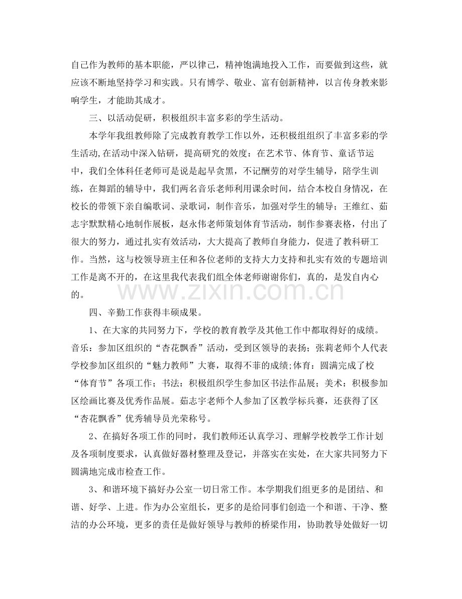 第一学期科任教研组工作总结 .docx_第2页