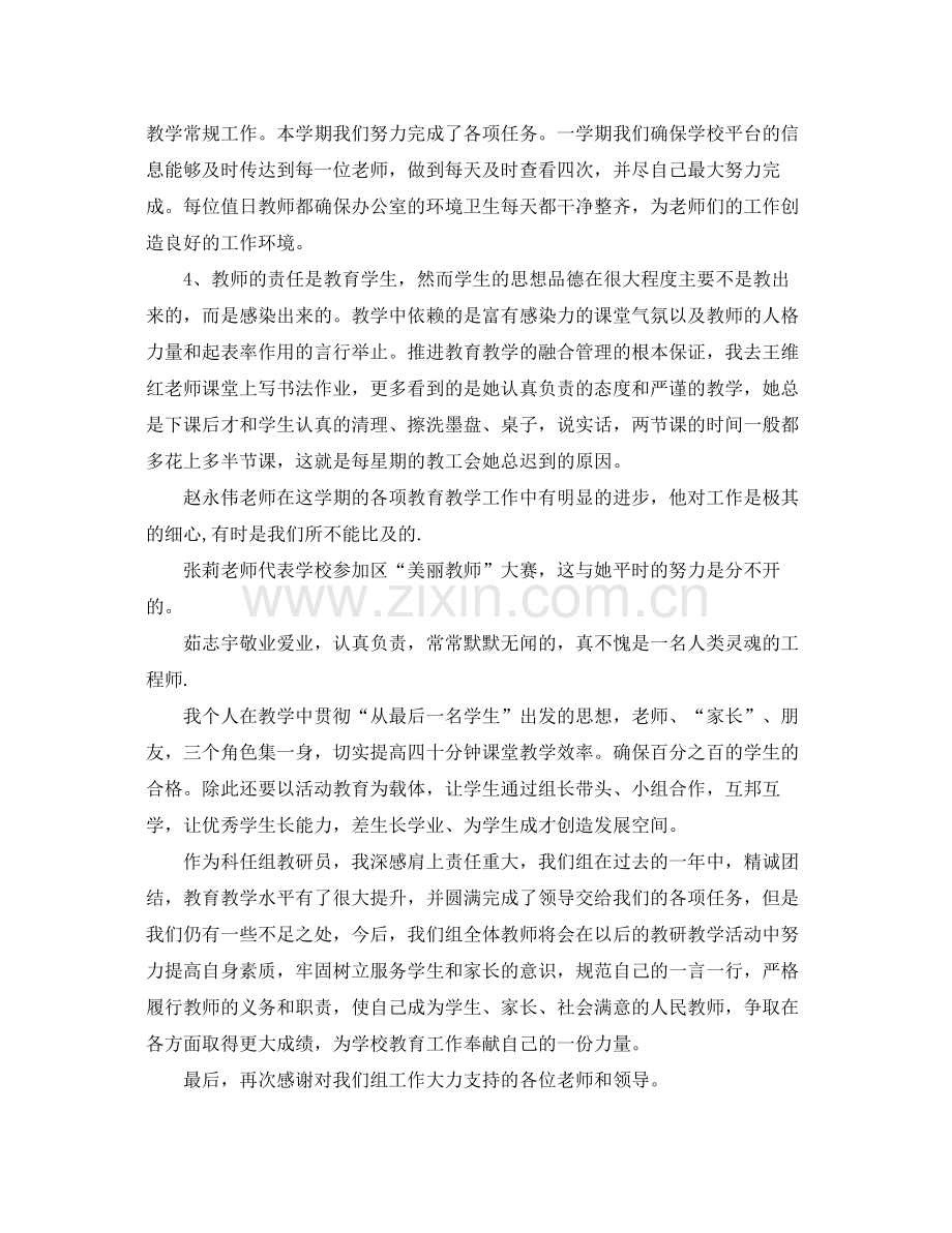 第一学期科任教研组工作总结 .docx_第3页