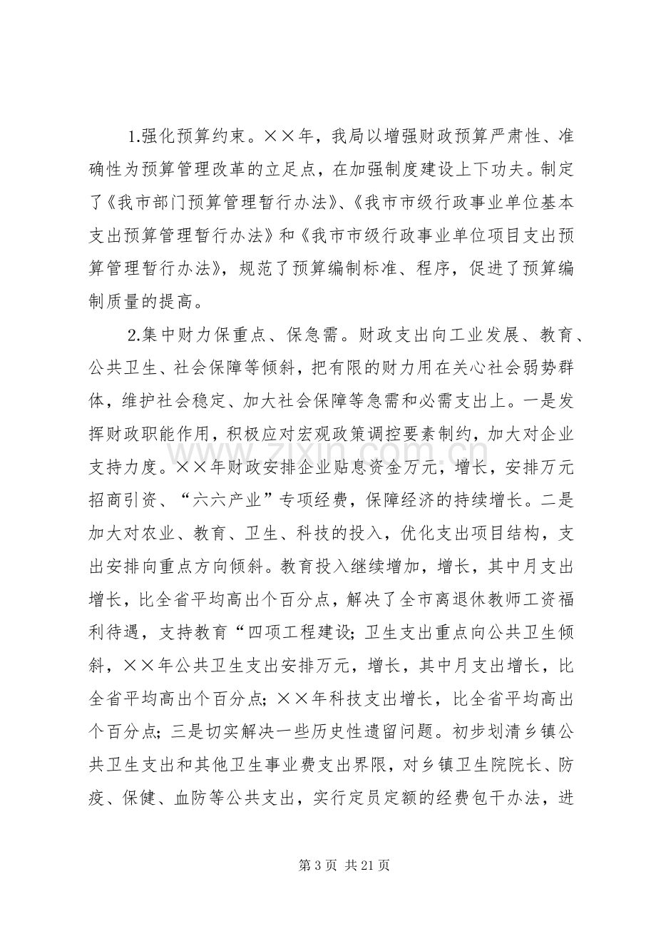 财政局地方税务局年工作总结和年工作计划 .docx_第3页