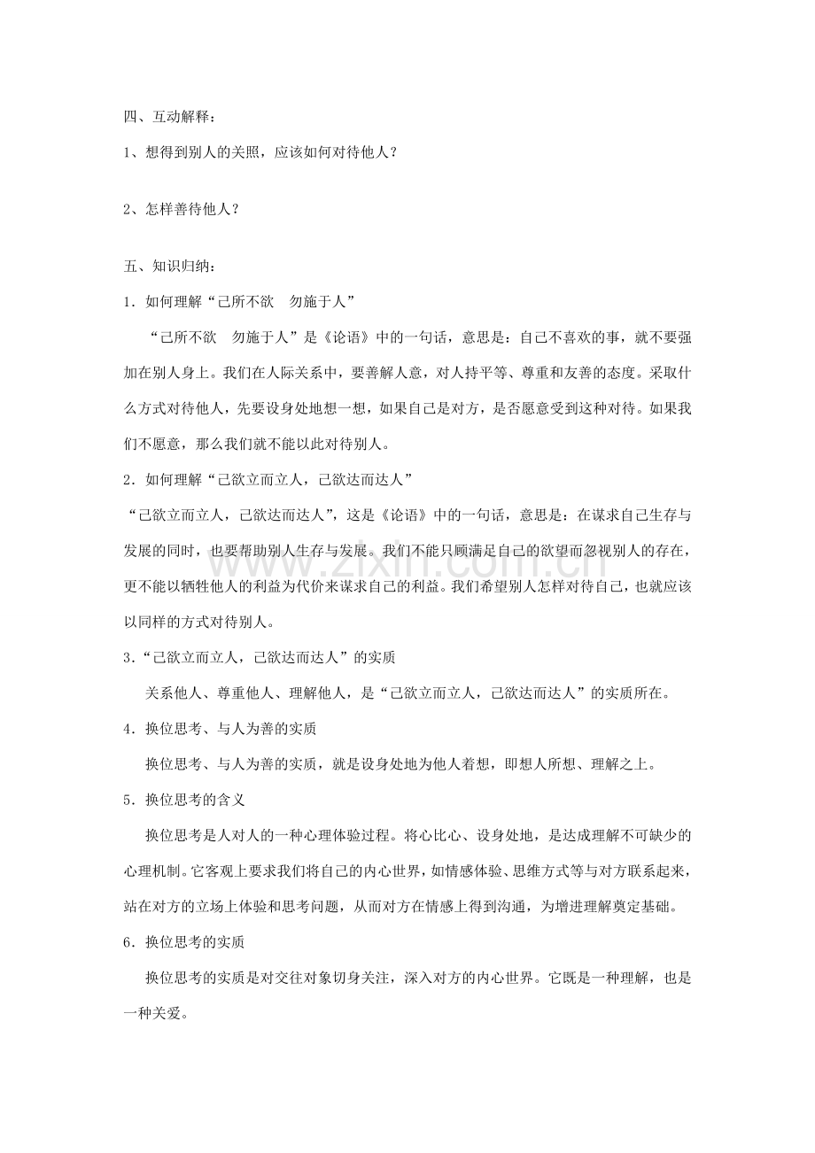 秋八年级政治上册 9.3 平等尊重你我他教案 新人教版-新人教版初中八年级上册政治教案.doc_第2页