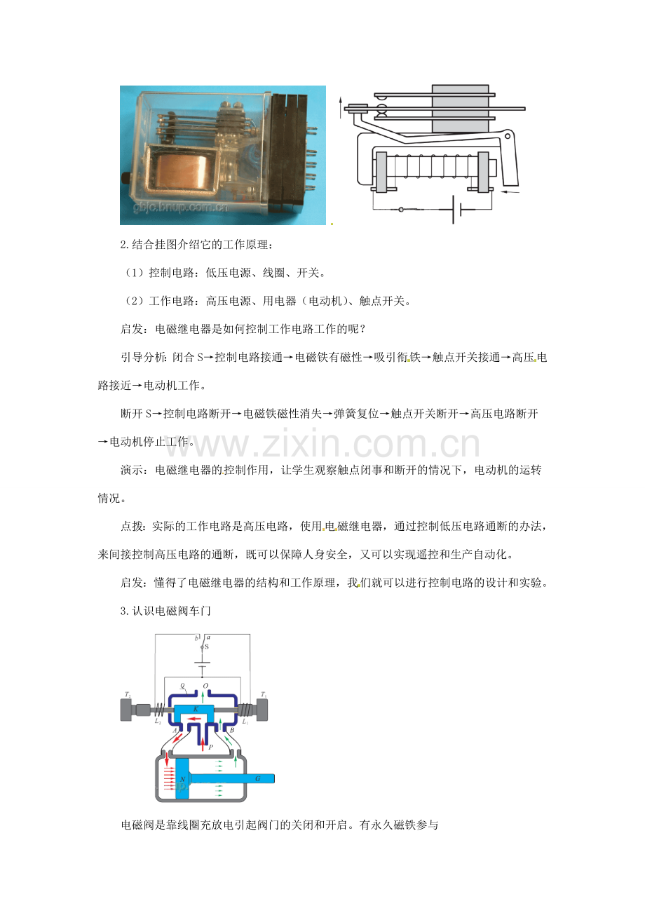 九年级物理 12.4《电磁铁的应用》教案 北京课改版.doc_第2页