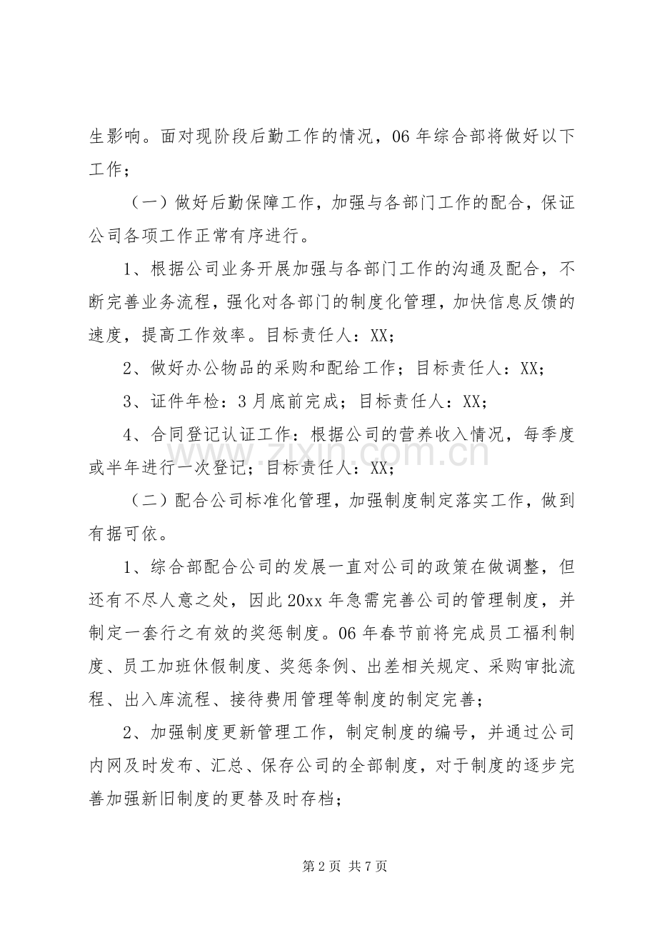 公司综合部工作计划.docx_第2页