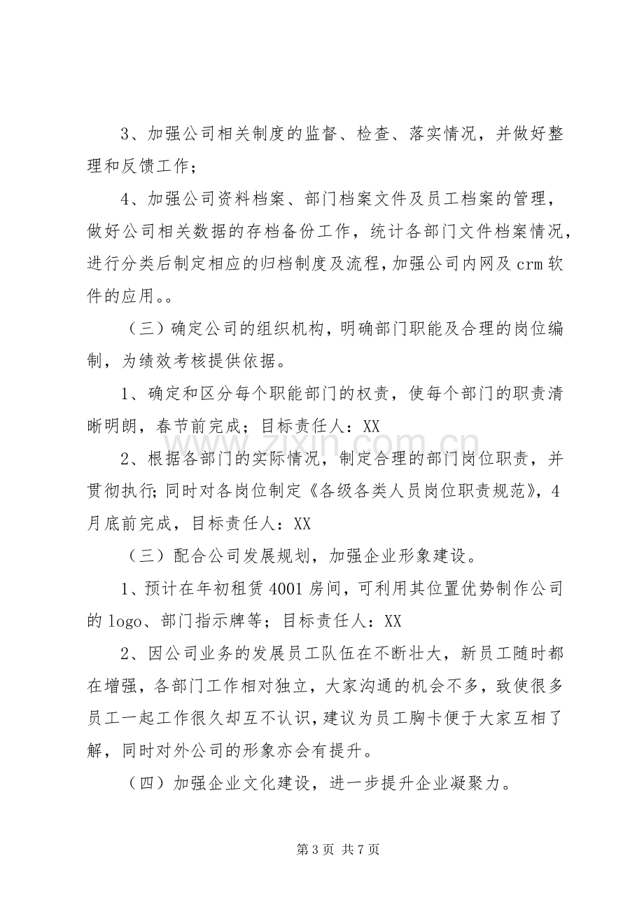 公司综合部工作计划.docx_第3页