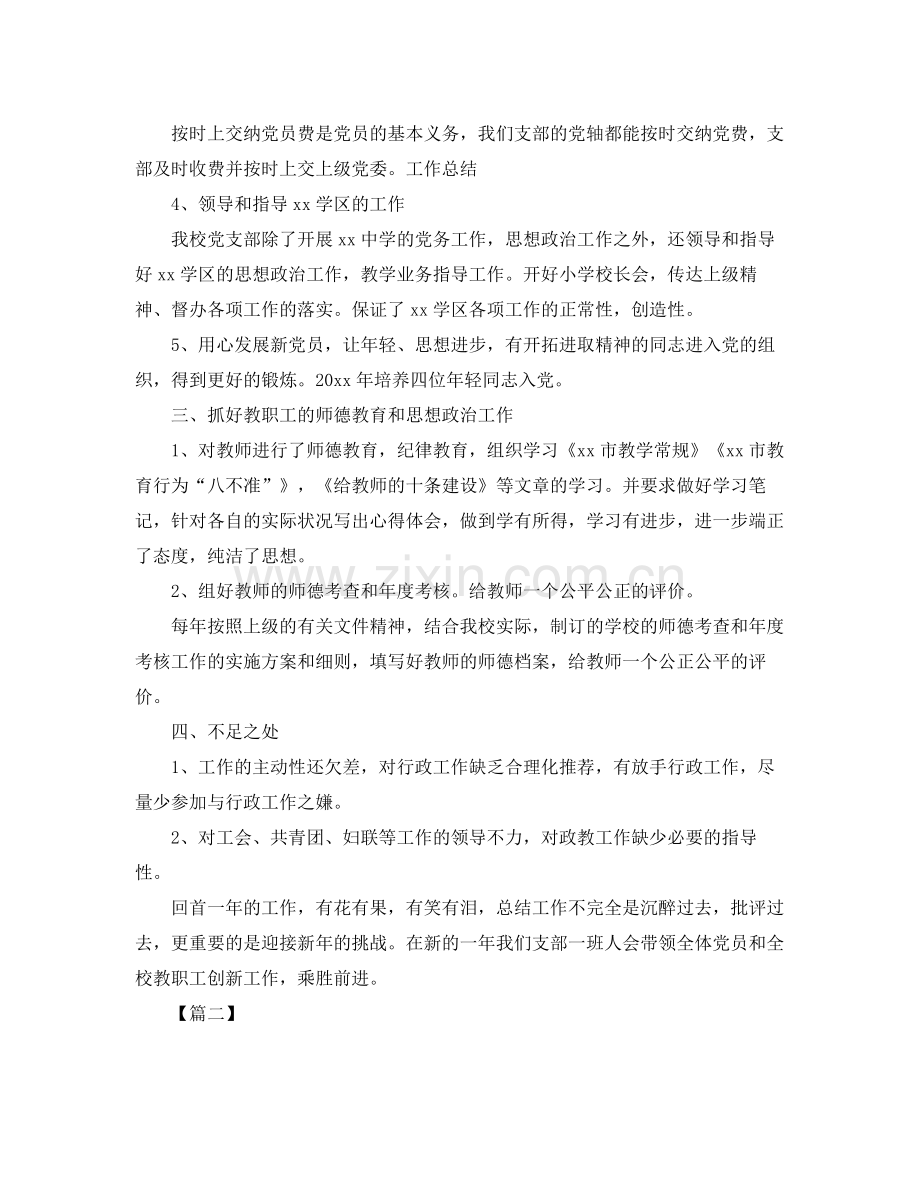 机关党支部工作总结怎么写 .docx_第2页