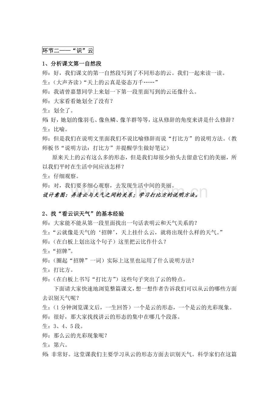 《看云识天气》教学设计(课堂实录).doc_第3页