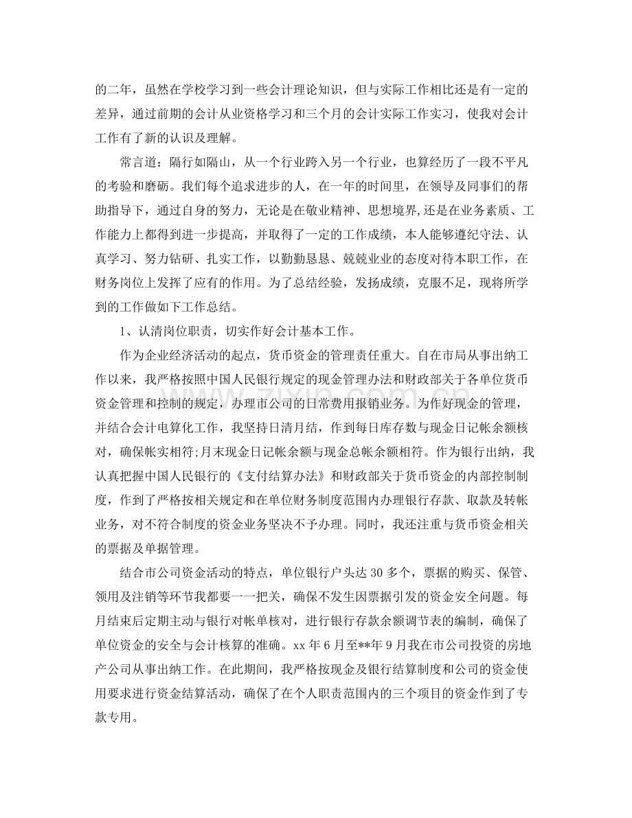 2020年工程师年度总结范文 .docx_第2页