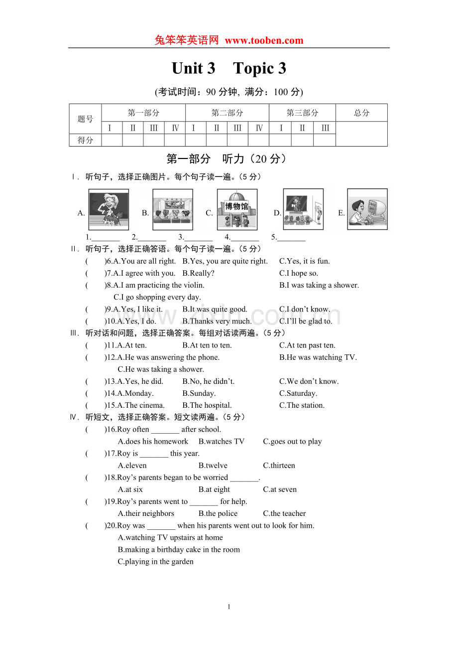 仁爱版英语八年级上学期Unit3Topic3练习题及参考答案.doc_第1页