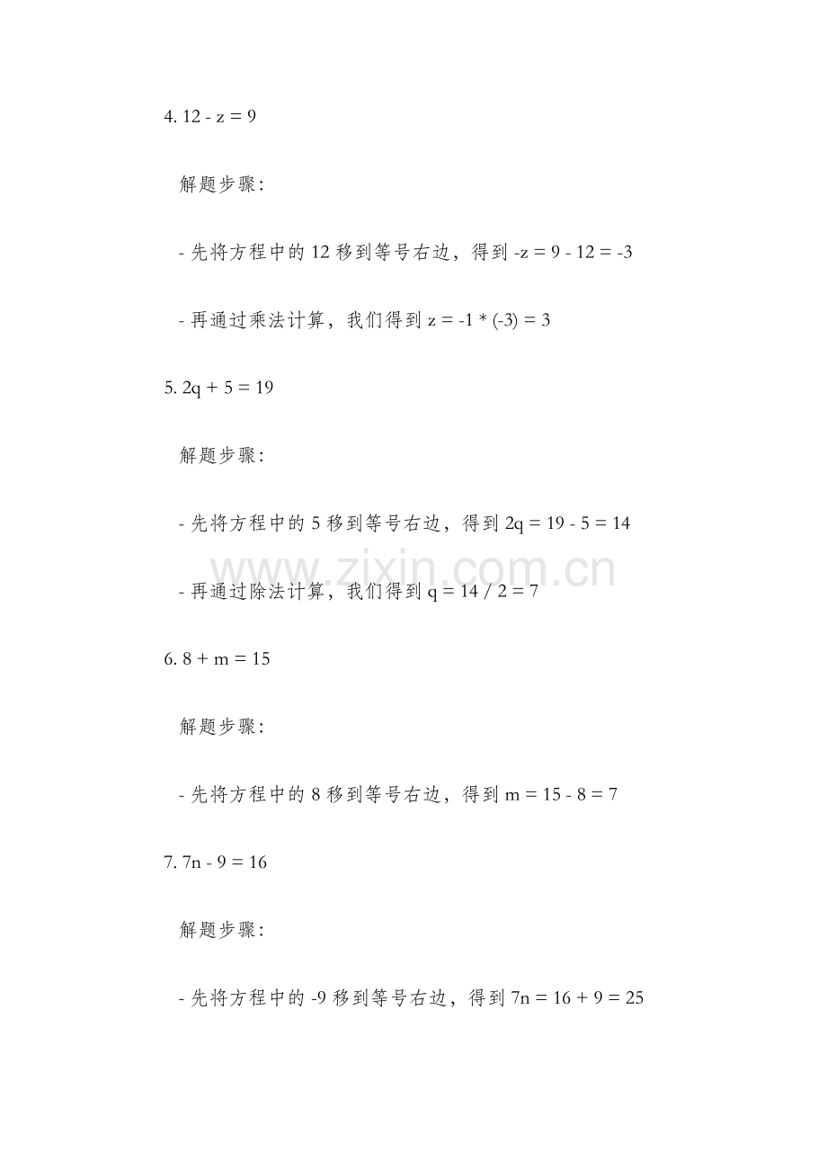 四年级方程练习题.docx_第3页