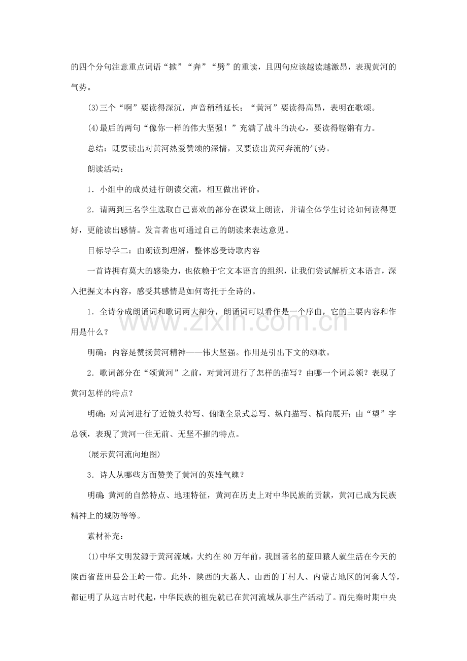 春七年级语文下册 第二单元 5黄河颂教案 新人教版-新人教版初中七年级下册语文教案.docx_第2页