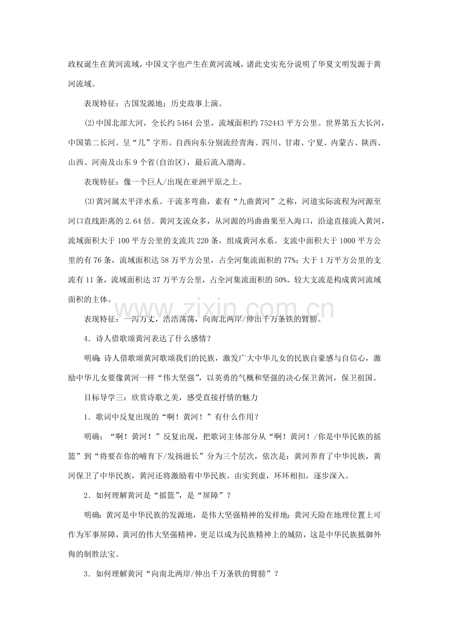 春七年级语文下册 第二单元 5黄河颂教案 新人教版-新人教版初中七年级下册语文教案.docx_第3页