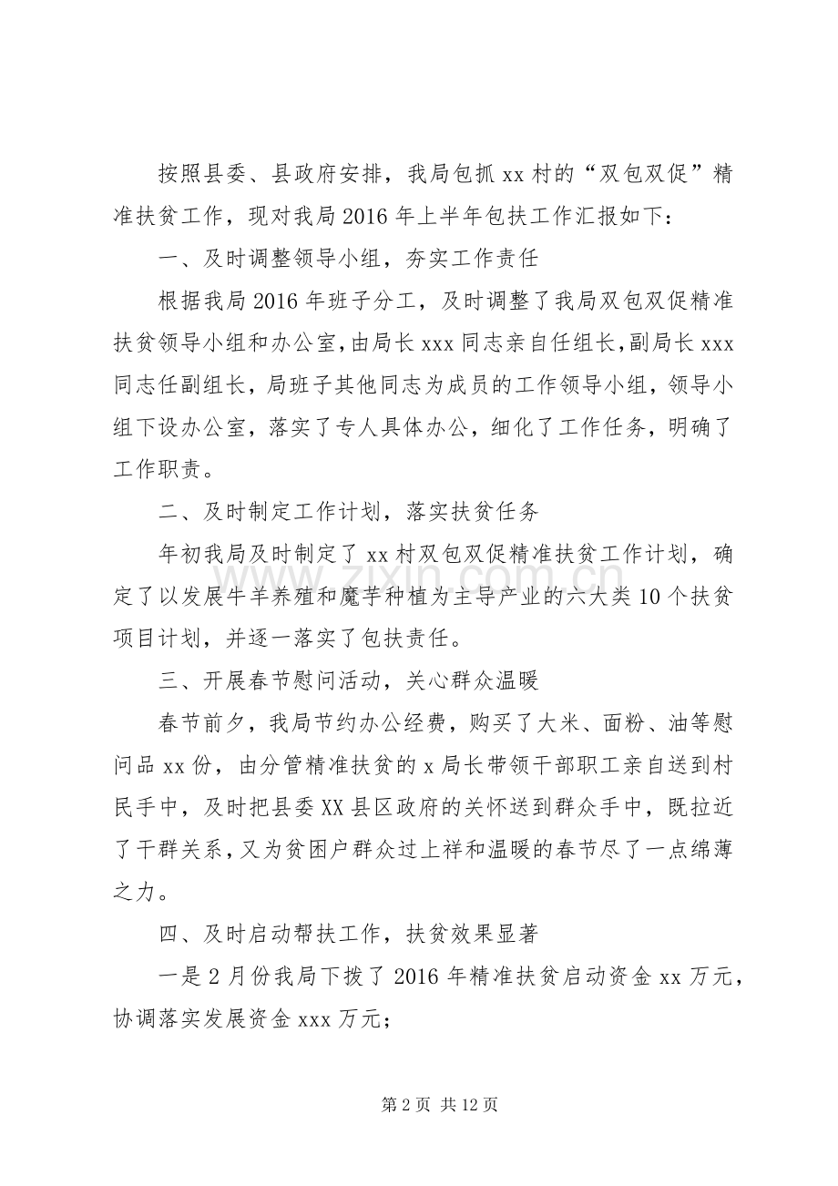 县残联XX年精准扶贫工作总结及XX年精准扶贫工作计划.docx_第2页