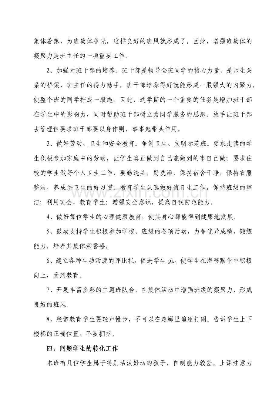 五(4)班班级工作计划.docx_第2页