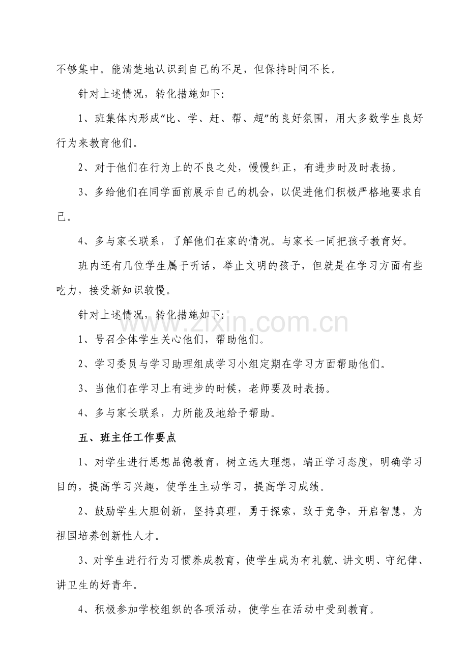 五(4)班班级工作计划.docx_第3页