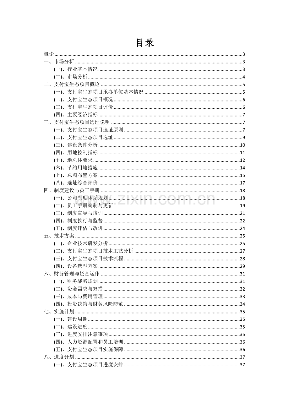 支付宝生态项目可行性研究报告.docx_第2页